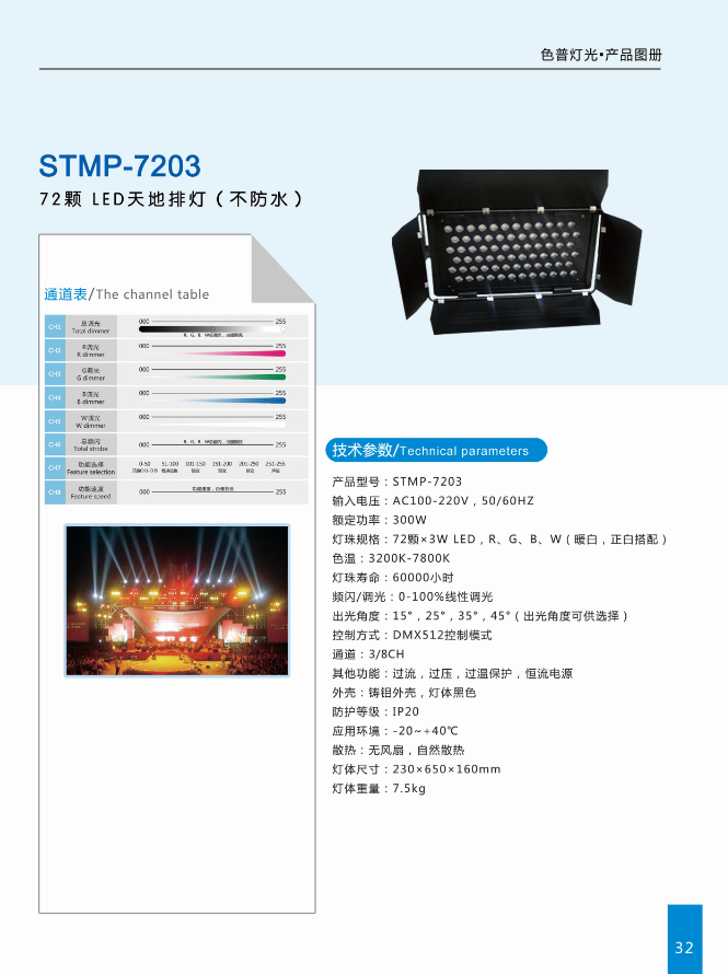 stmp-7203【72颗 led天地排灯(不防水】