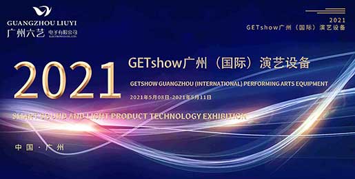 2021年5月8日让我们相约~~GETshow ！